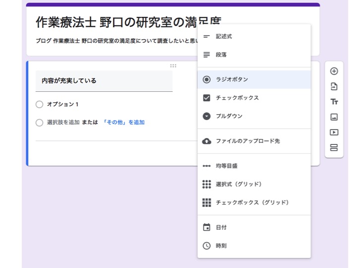 図解 Googleフォームでwebアンケートを作成してからqrコードで表示する方法 Noguchi Labo